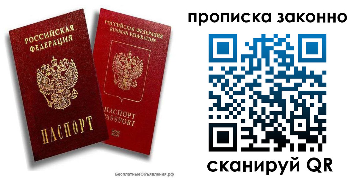 купить прописку в Бирске