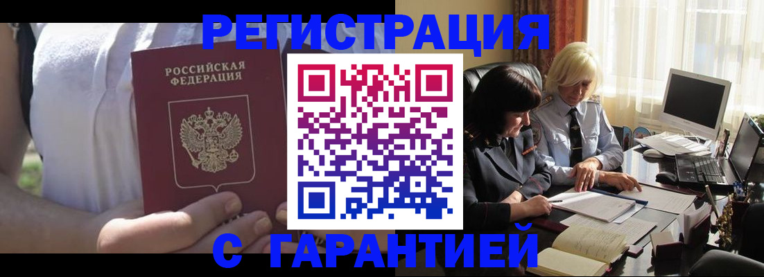 временная регистрация законно в Бирске