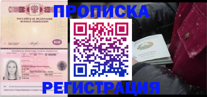прописка для школы в Бирске