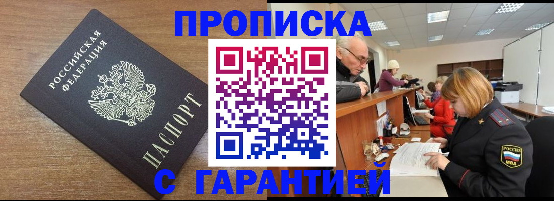 прописка от собственника в Бирске